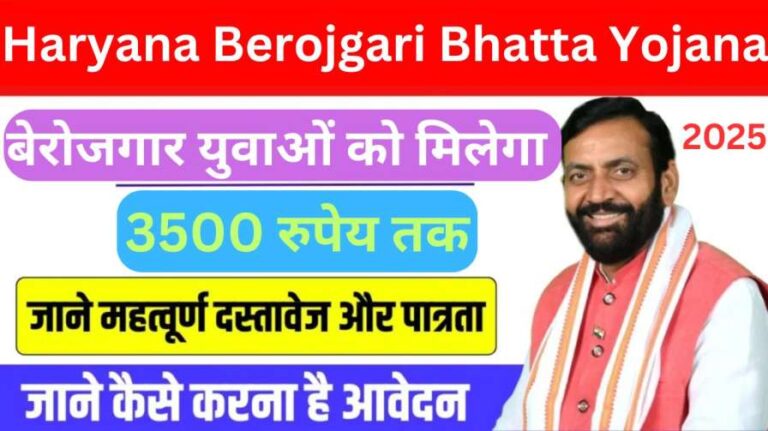 Haryana Berojgari Bhatta Yojana 2025
