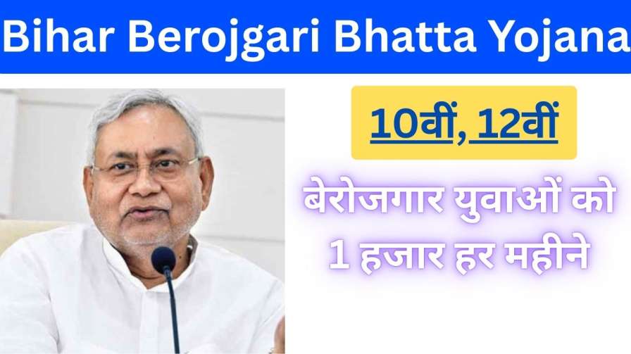 Bihar Berojgari Bhatta Yojana