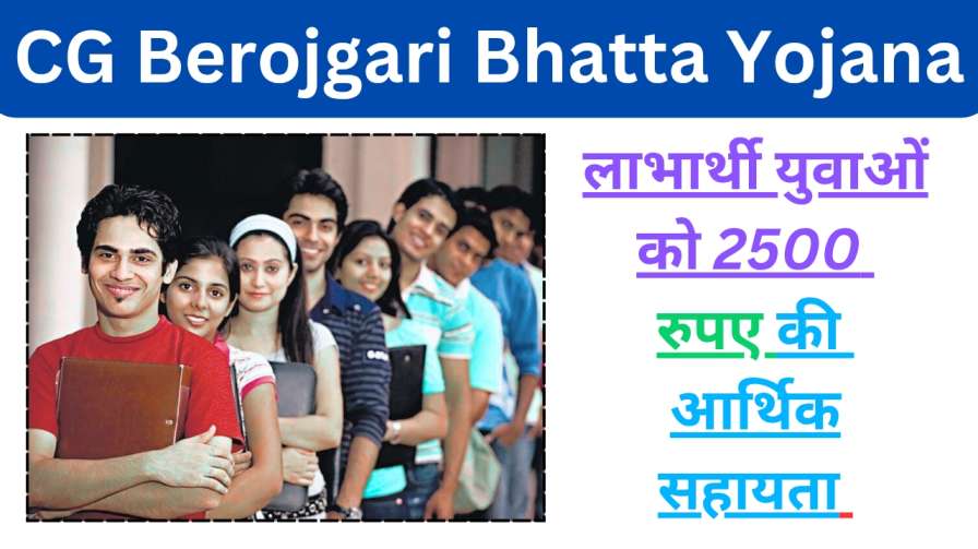 CG Berojgari Bhatta Yojana