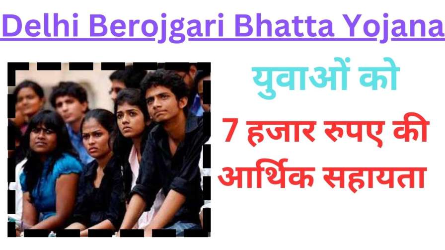 Delhi Berojgari Bhatta Yojana
