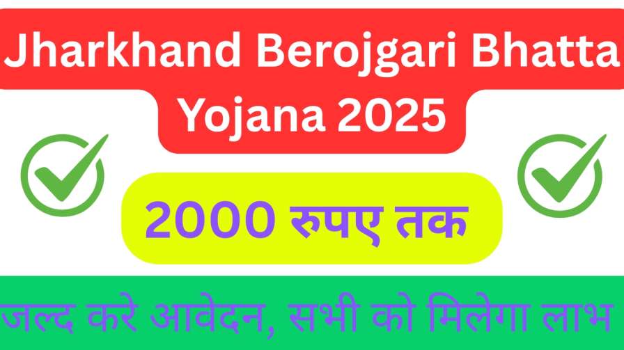 Jharkhand Berojgari Bhatta Yojana 2025