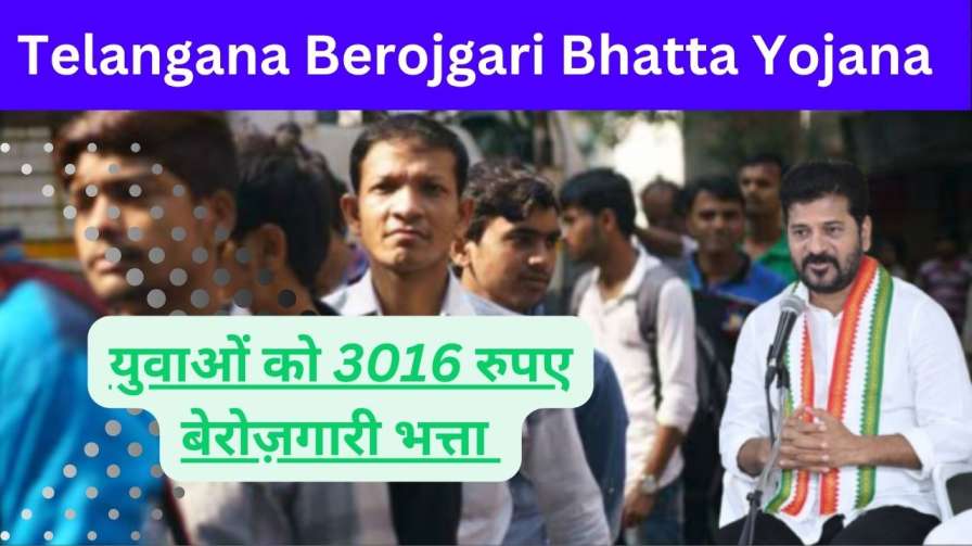 Telangana Berojgari Bhatta Yojana