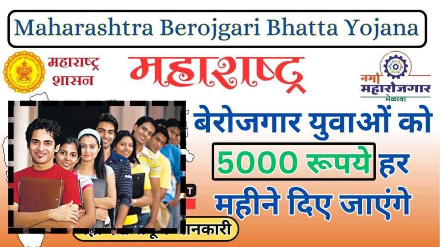 Maharashtra Berojgari Bhatta Yojana