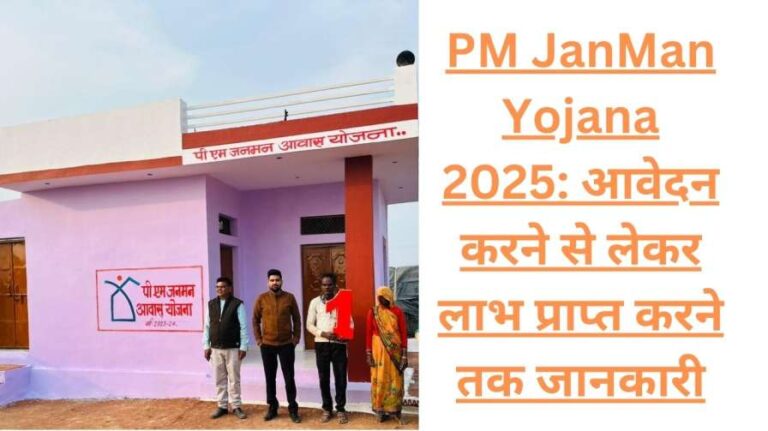 PM JanMan Yojana 2025