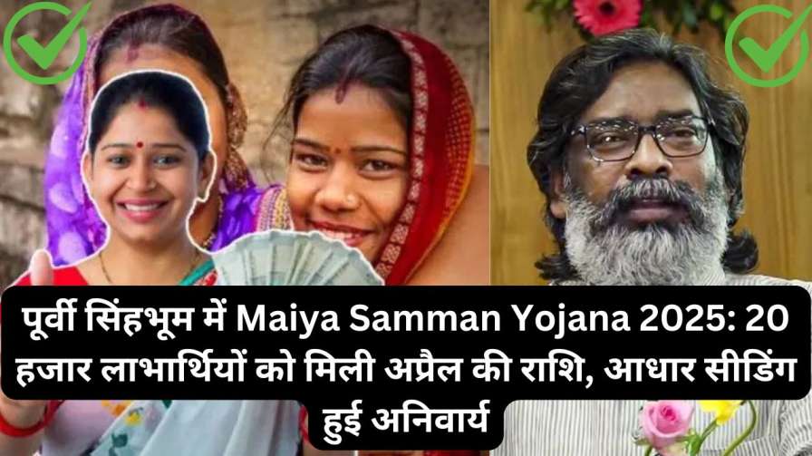 Maiya Samman Yojana 2025