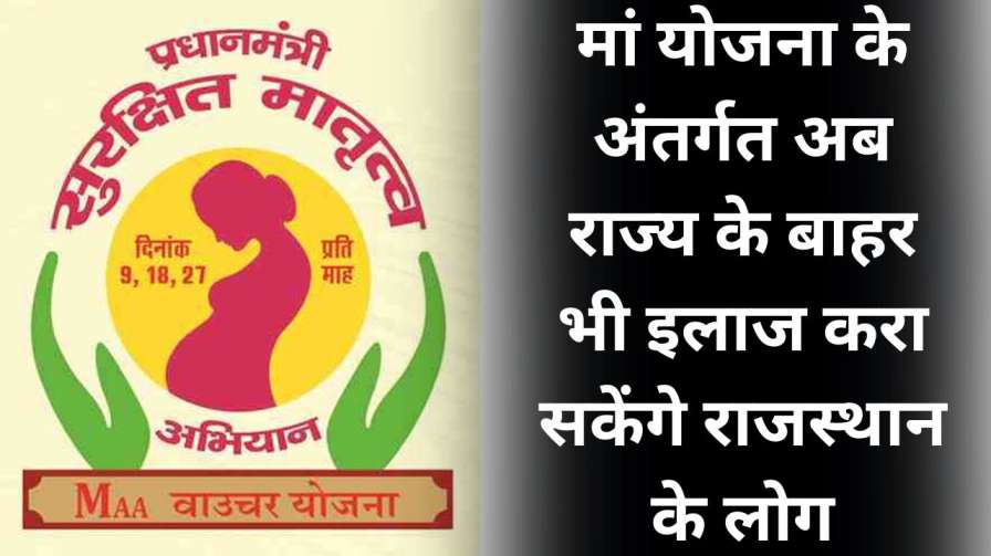 Rajasthan Maa Yojana 2025