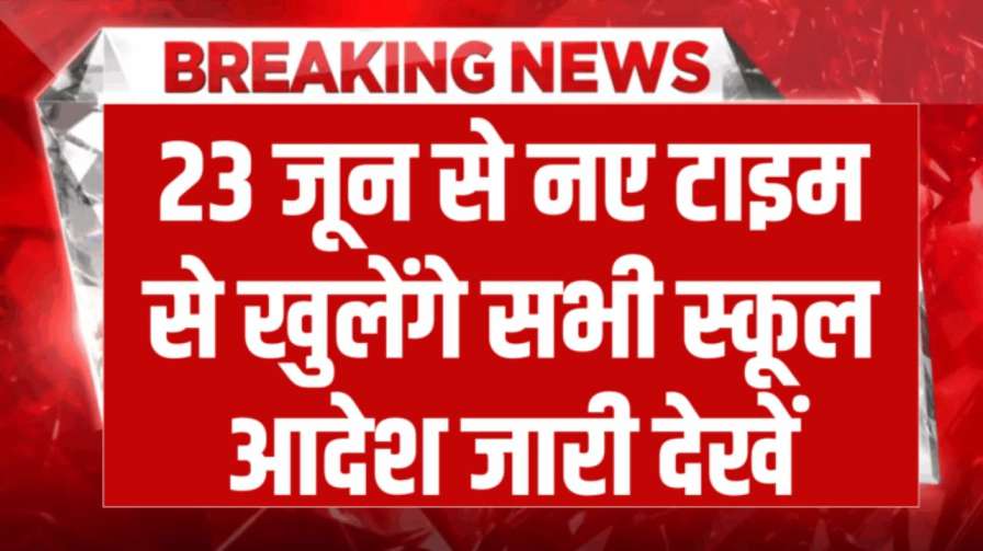 School Timing Change In Bihar