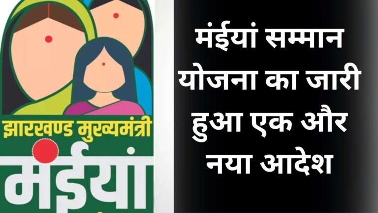 Maiya Samman Yojana