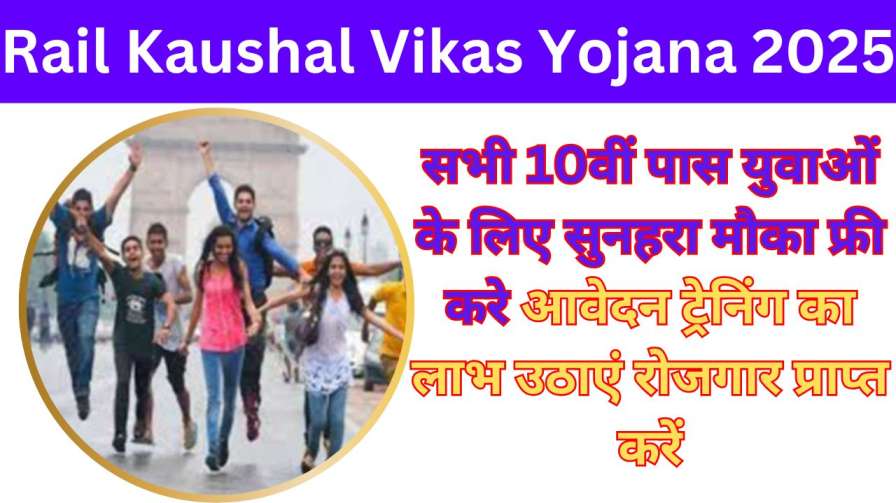 Rail Kaushal Vikas Yojana 2025