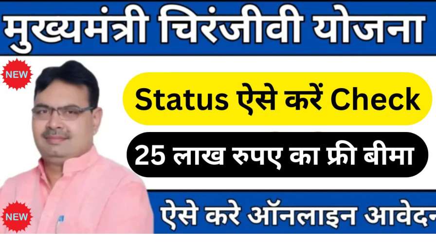Mukhyamantri Chiranjeevi Yojana 2025