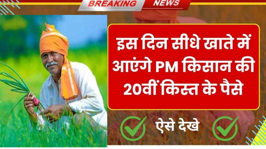 PM Kisan Yojana