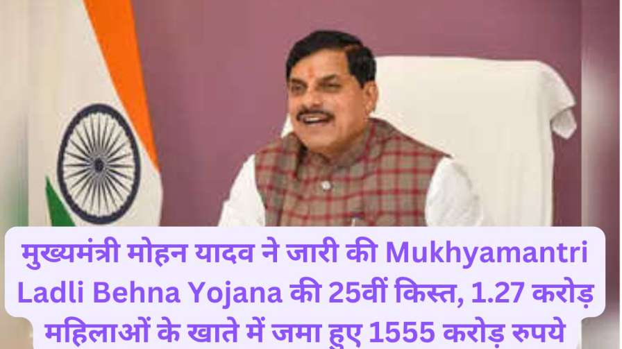 Mukhyamantri Ladli Behna Yojana
