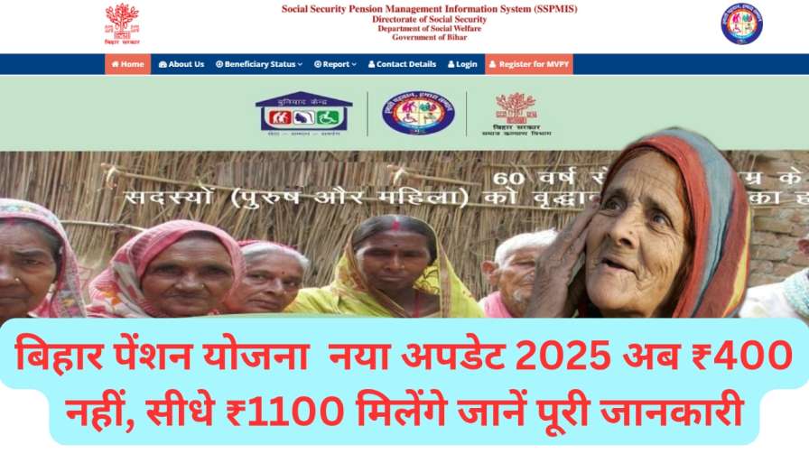 Bihar Pension Yojana New Update 2025